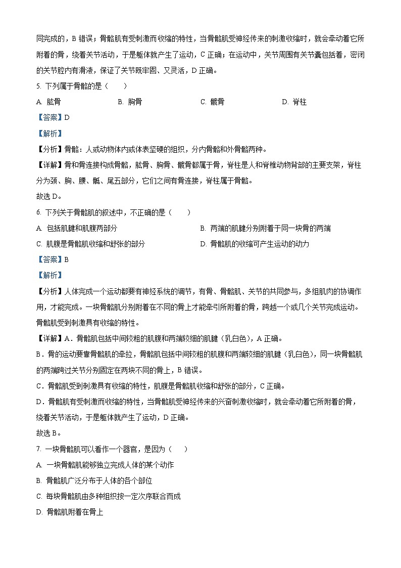 安徽省淮南市潘集区2024-2025学年八年级上学期期中生物学试题（解析版）第3页
