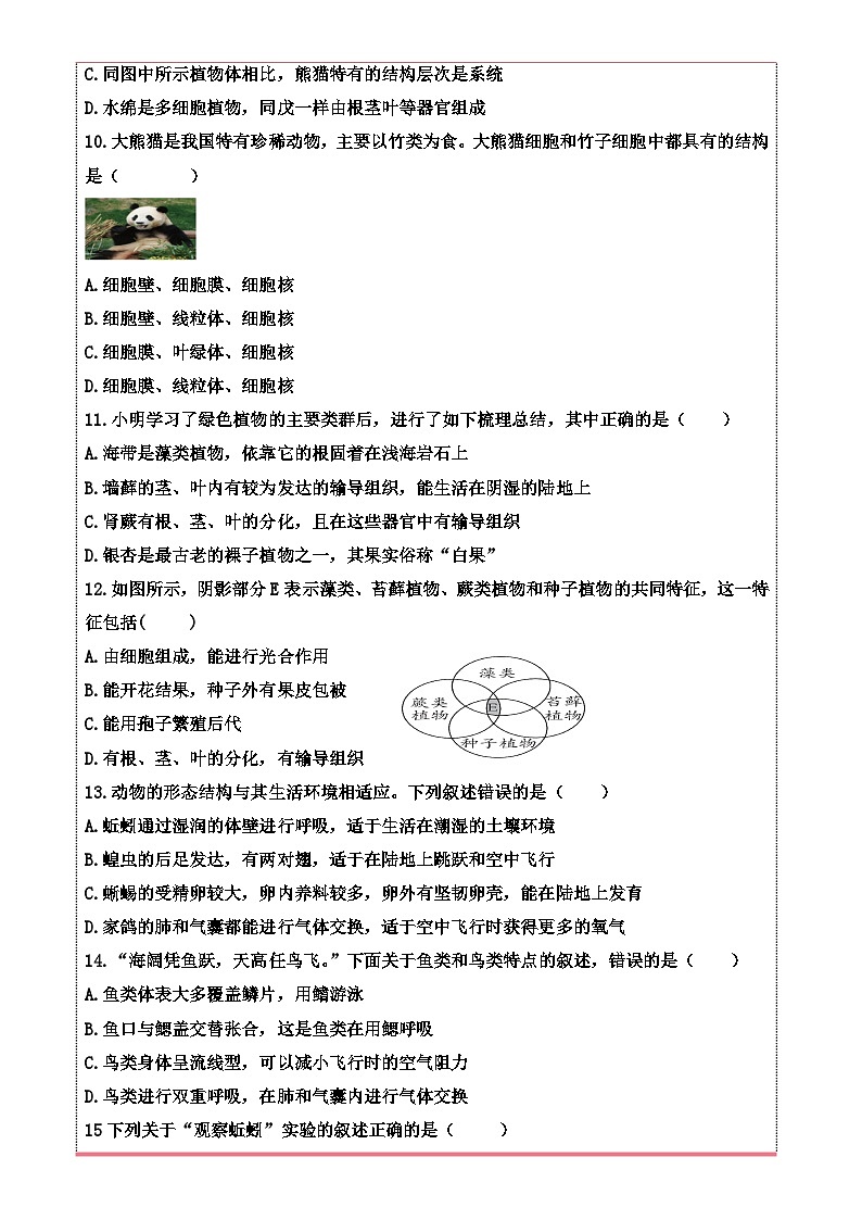 山东省德州市齐河县潘店镇中学2024-2025学年七年级上学期期末复习学业检测生物试卷-A4第3页