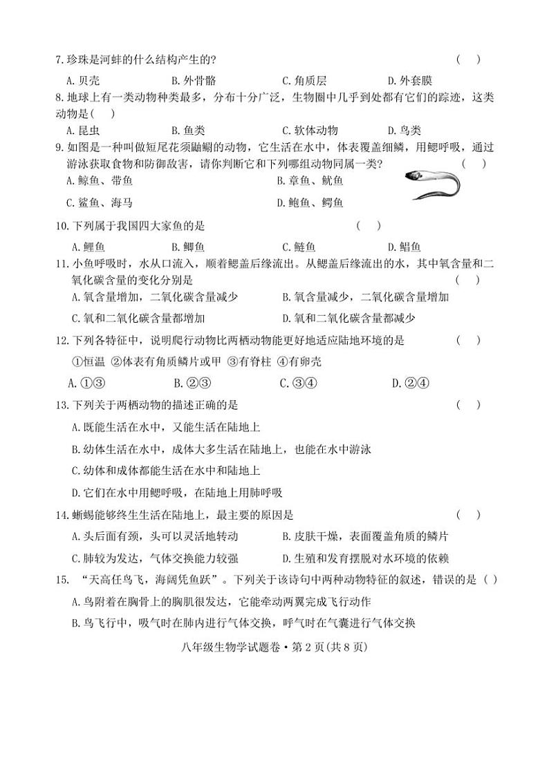 2024～2025学年云南省曲靖市民族中学八年级(上)期末模拟考试生物试卷(无答案)第2页