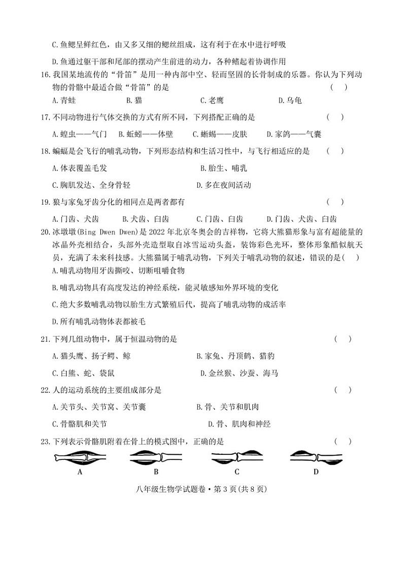2024～2025学年云南省曲靖市民族中学八年级(上)期末模拟考试生物试卷(无答案)第3页