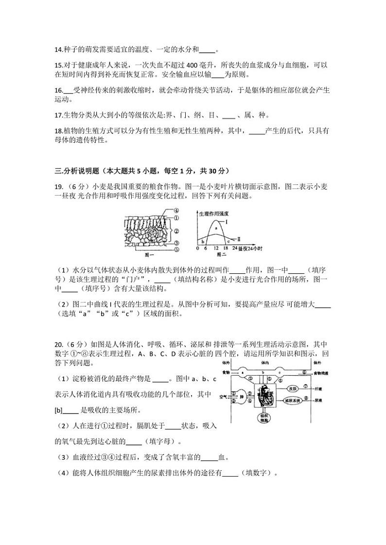 2024～2025学年甘肃省定西市渭源县八年级(上)第一次诊断考试生物试卷(无答案)第3页