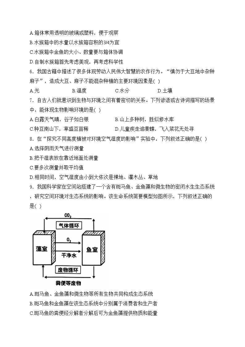 江苏省连云港市灌云县2024-2025学年七年级上学期11月期中学业质量检测生物试卷(含答案)第2页