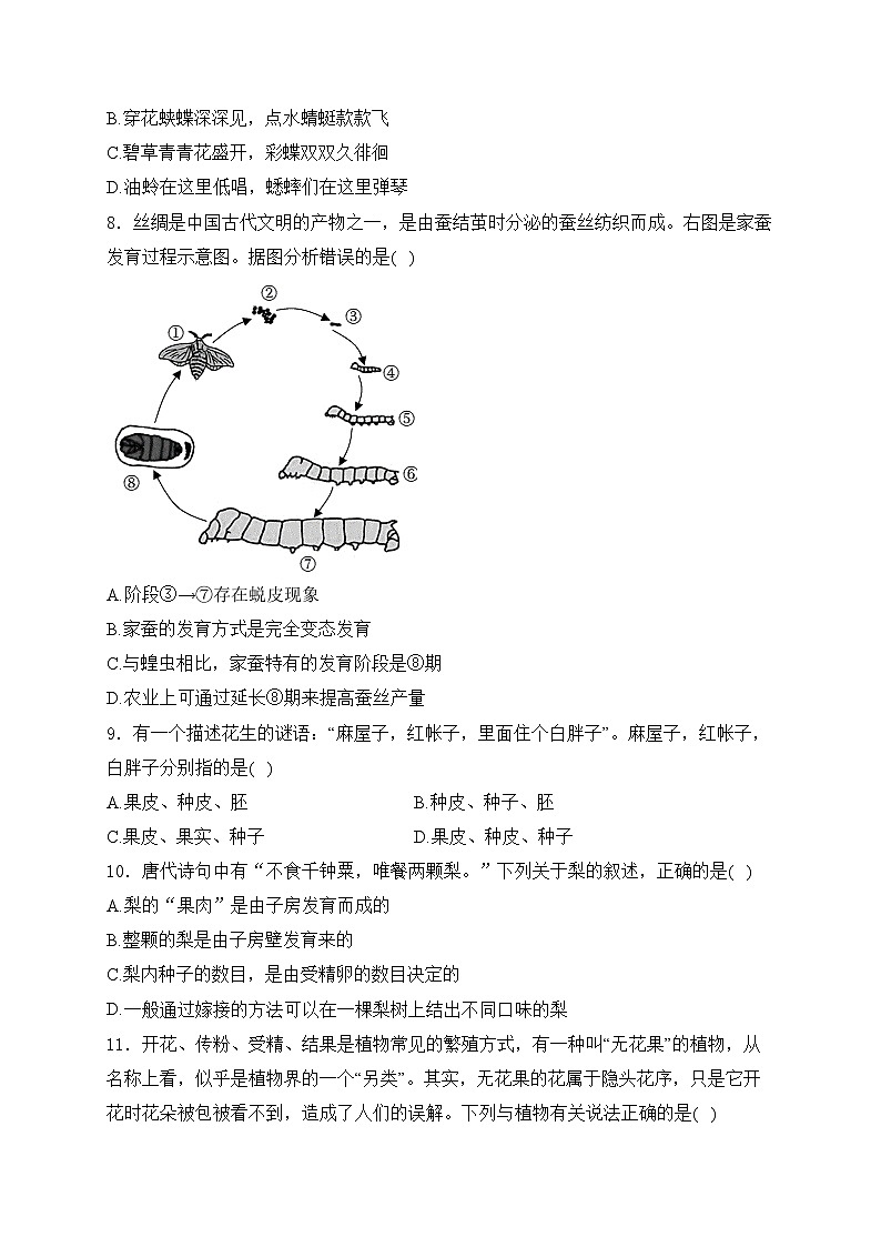 山东省德州市德城区2024-2025学年八年级上学期期中考试生物试卷(含答案)第2页