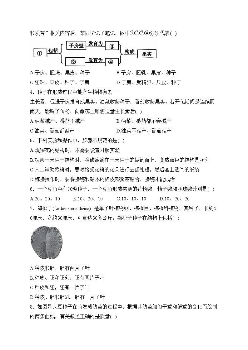 山东省菏泽市东明县2024-2025学年八年级上学期期中测试生物试卷(含答案)第2页