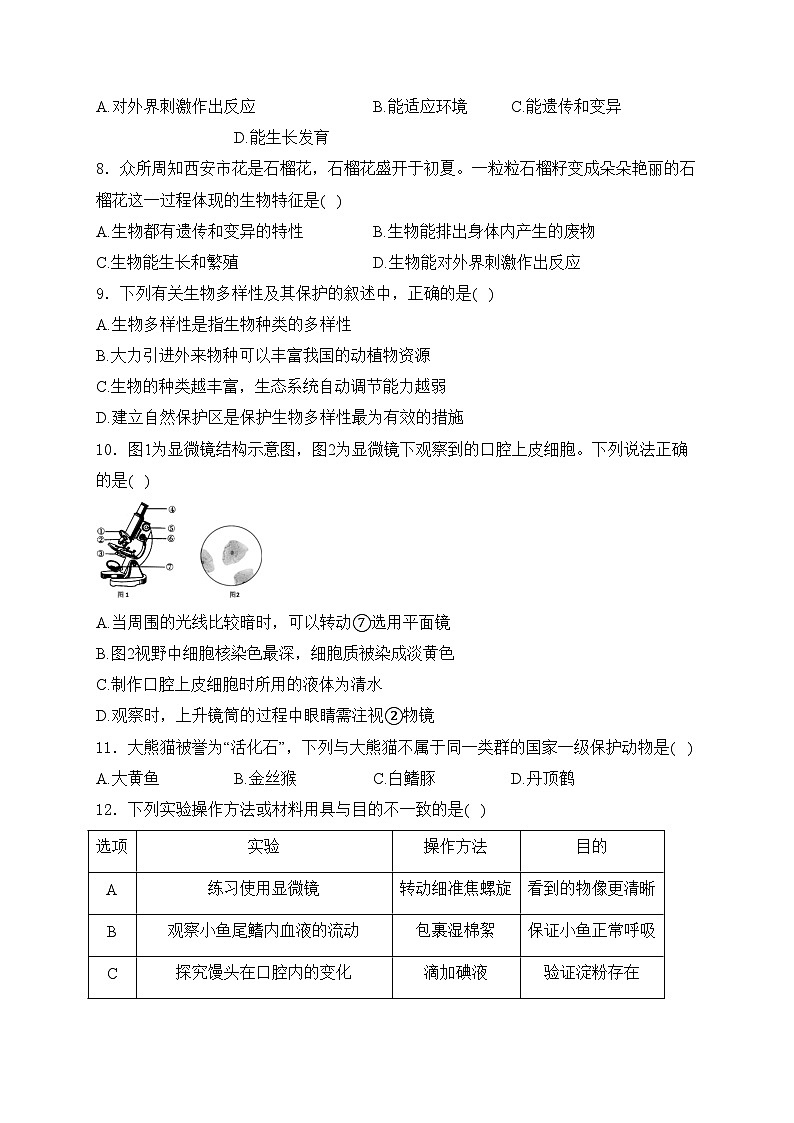 四川省泸县第二中学2024-2025学年七年级上学期11月期中考试生物试卷(含答案)第2页