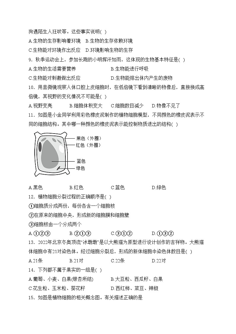 四川省泸县第四中学2024-2025学年七年级上学期11月期中考试生物试卷(含答案)第2页