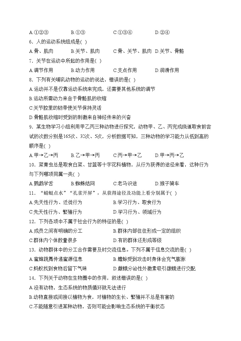 四川省南充市白塔中学2024-2025学年八年级上学期期中检测生物试卷(含答案)第2页
