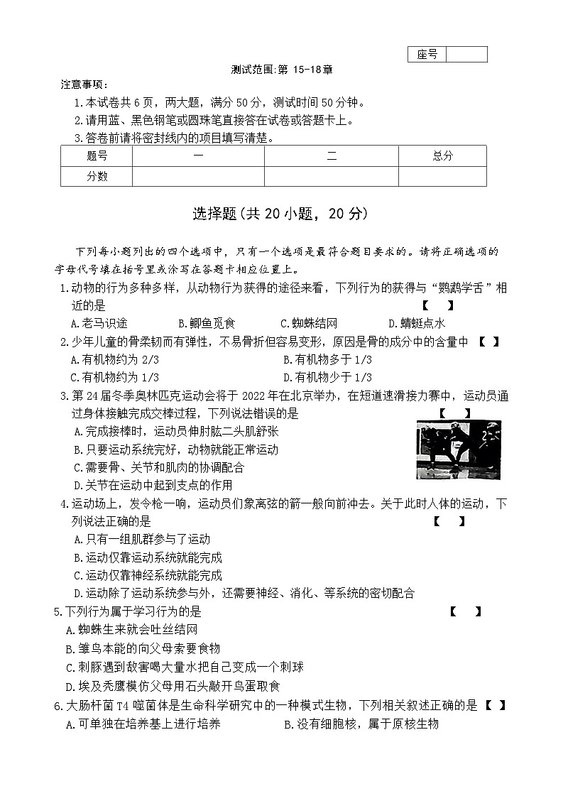 河南省新乡市卫辉市2024-2025学年八年级上学期期中生物学试题第1页