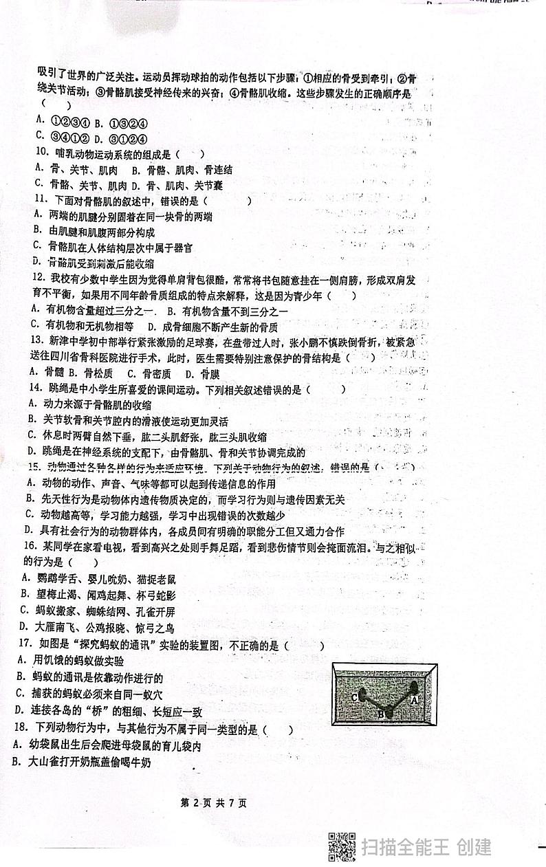 广东省揭阳市惠来县第一中学2024-2025学年八年级上学期12月月考生物试题第2页