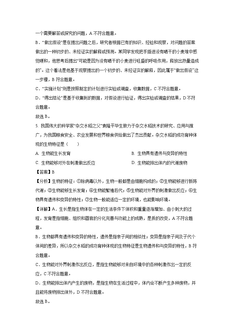 2024-2025学年江苏省连云港市海州区七年级(上)期中生物试卷(解析版)第3页