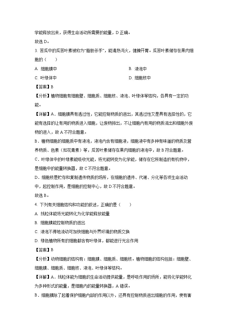 2024-2025学年黑龙江省双鸭山市集贤县七年级(上)期中生物试卷(解析版)第2页