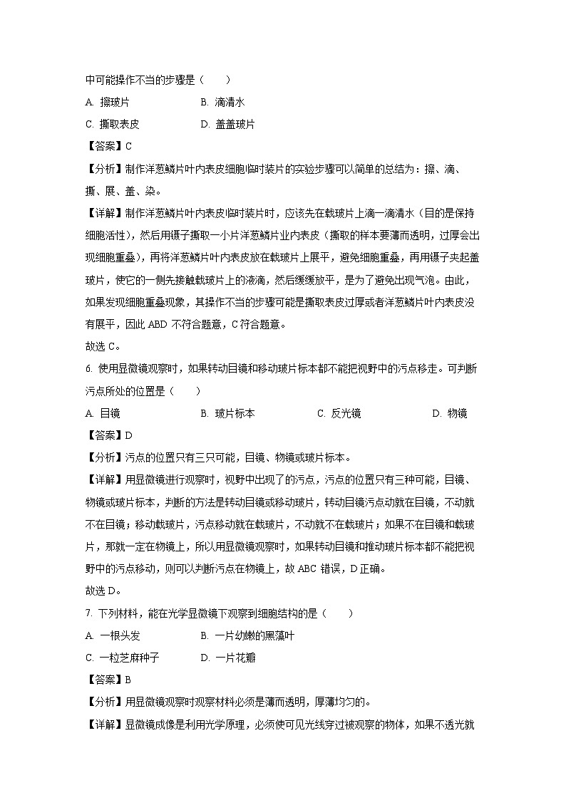 2024-2025学年陕西省宝鸡市陈仓区七年级(上)期中生物试卷(解析版)第3页