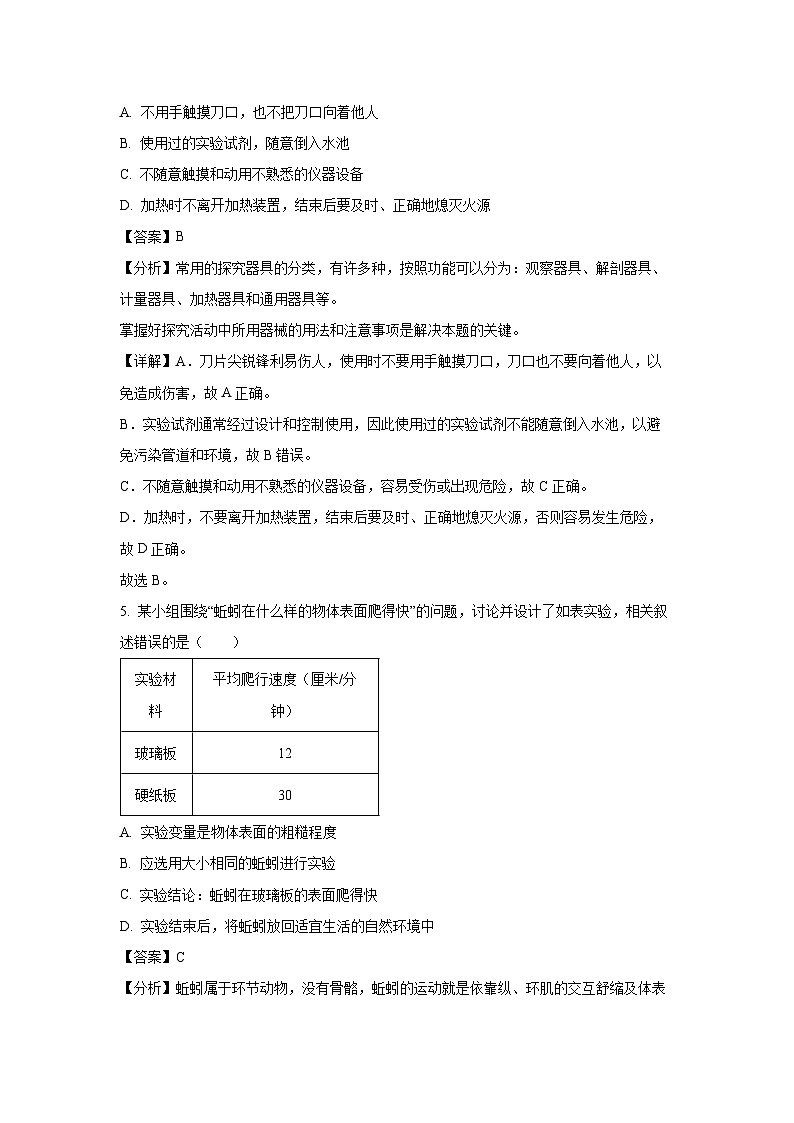2024-2025学年河南省平顶山市汝州市七年级(上)期中生物试卷(解析版)第3页