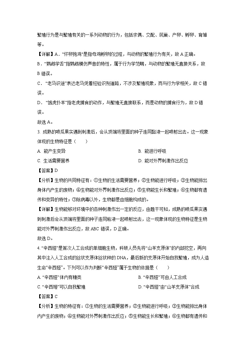 2024-2025学年陕西省西安市蓝田县七年级(上)期中生物试卷(解析版)第2页