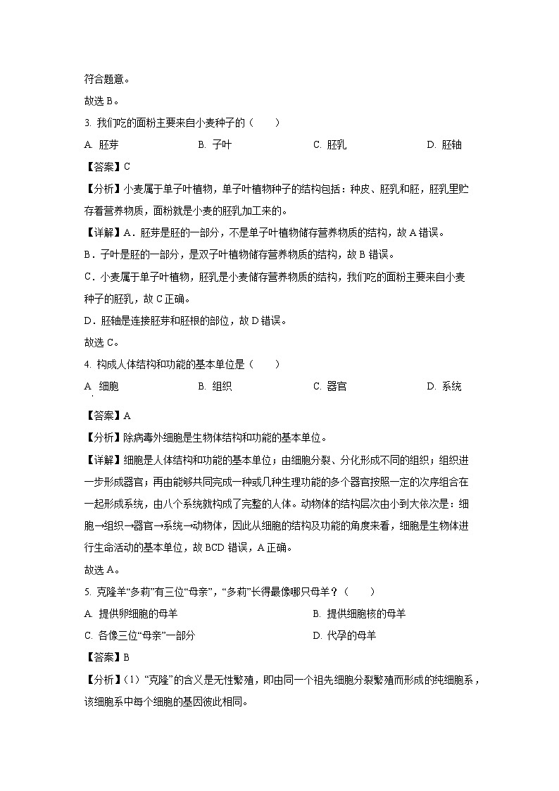2024-2025学年辽宁省阜新市细河区七年级(上)期中生物试卷(解析版)第2页