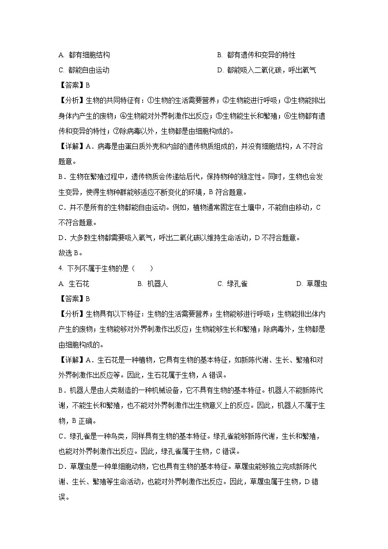 2024-2025学年甘肃省庆阳市镇原县七年级(上)期中生物试卷(解析版)第2页