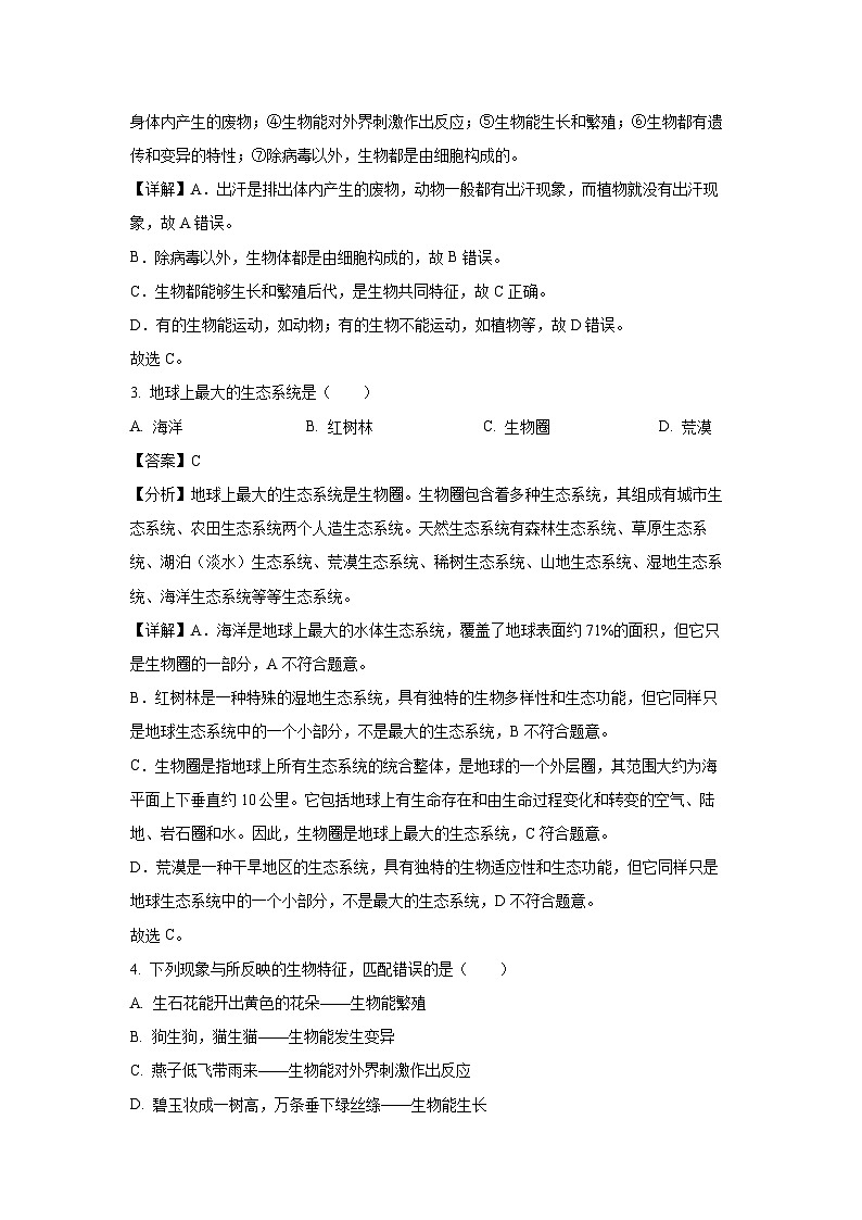2024-2025学年河北省廊坊市霸州市七年级(上)期中生物试卷(解析版)第2页