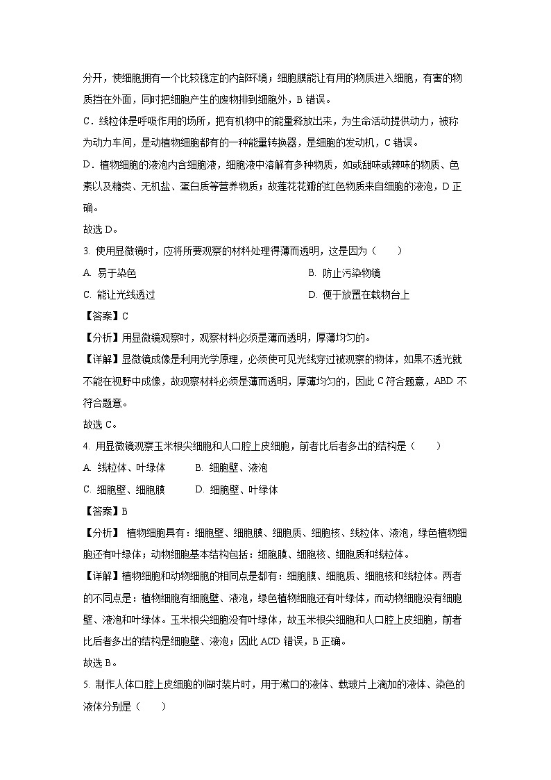 2024-2025学年河北省唐山市路南区七年级(上)期中生物试卷(解析版)第2页