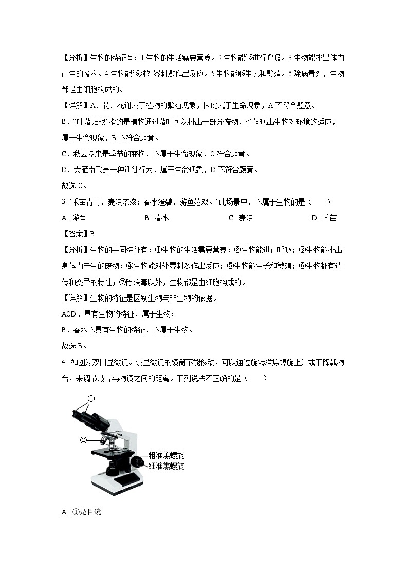 2024-2025学年辽宁省大连市名校联盟七年级(上)期中生物试卷(解析版)第2页