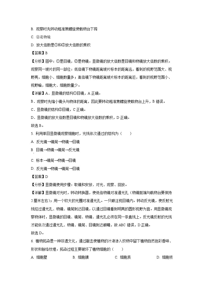 2024-2025学年辽宁省大连市名校联盟七年级(上)期中生物试卷(解析版)第3页