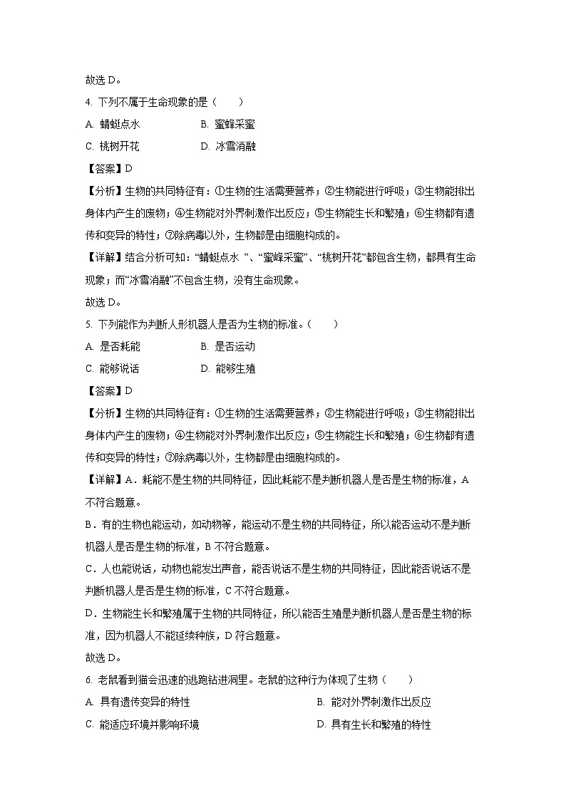 2024-2025学年新疆克孜勒苏柯尔克孜自治州七年级(上)期中生物试卷(解析版)第3页