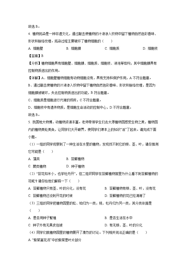 2024-2025学年山西省临汾市七年级(上)第二次月考生物试卷(解析版)第3页