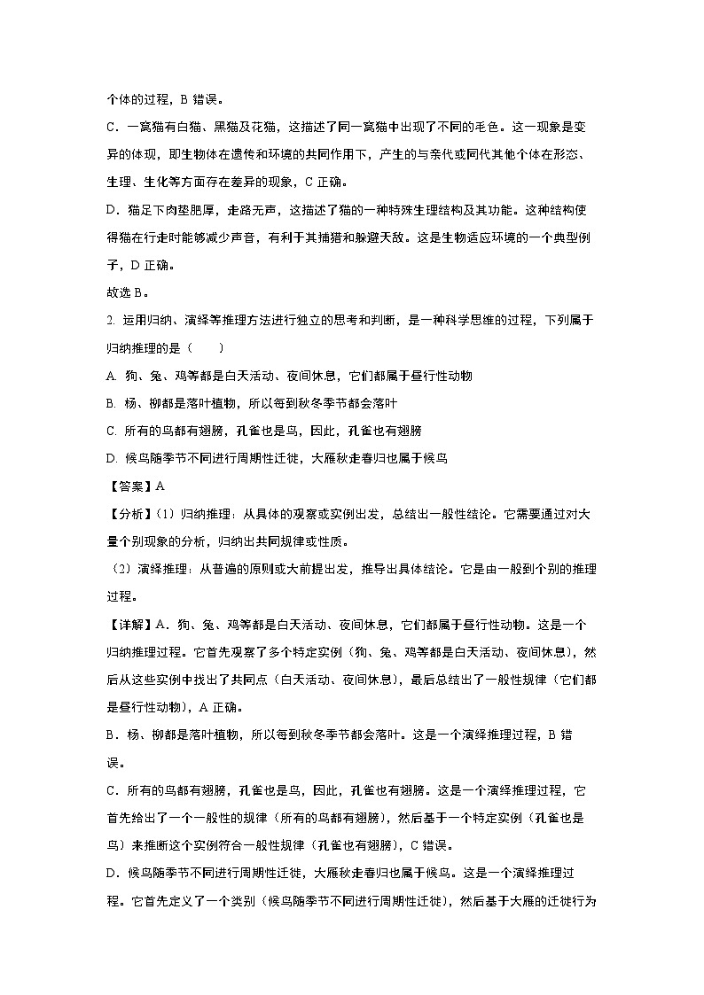 2024-2025学年山东省潍坊市青州市等县市七年级(上)期中生物试卷(解析版)第2页