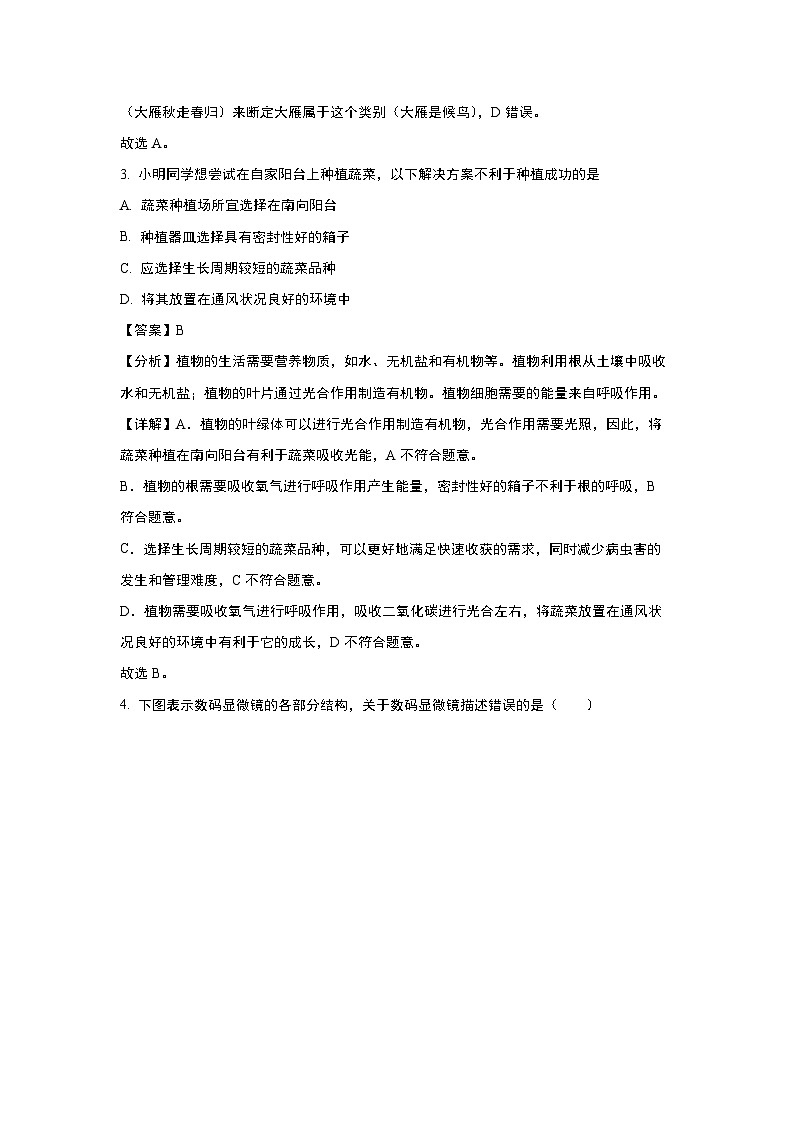 2024-2025学年山东省潍坊市青州市等县市七年级(上)期中生物试卷(解析版)第3页