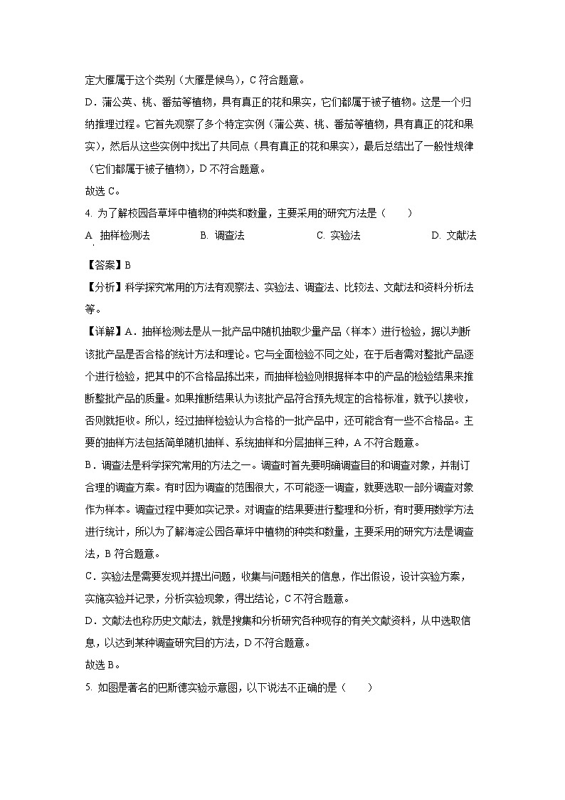2024-2025学年山东省济南市东南片区七年级(上)期中生物试卷(解析版)第3页