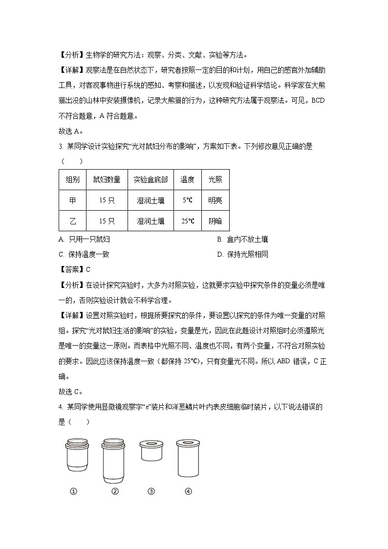 2024-2025学年山东省济南市天桥区七年级(上)期中生物试卷(解析版)第2页