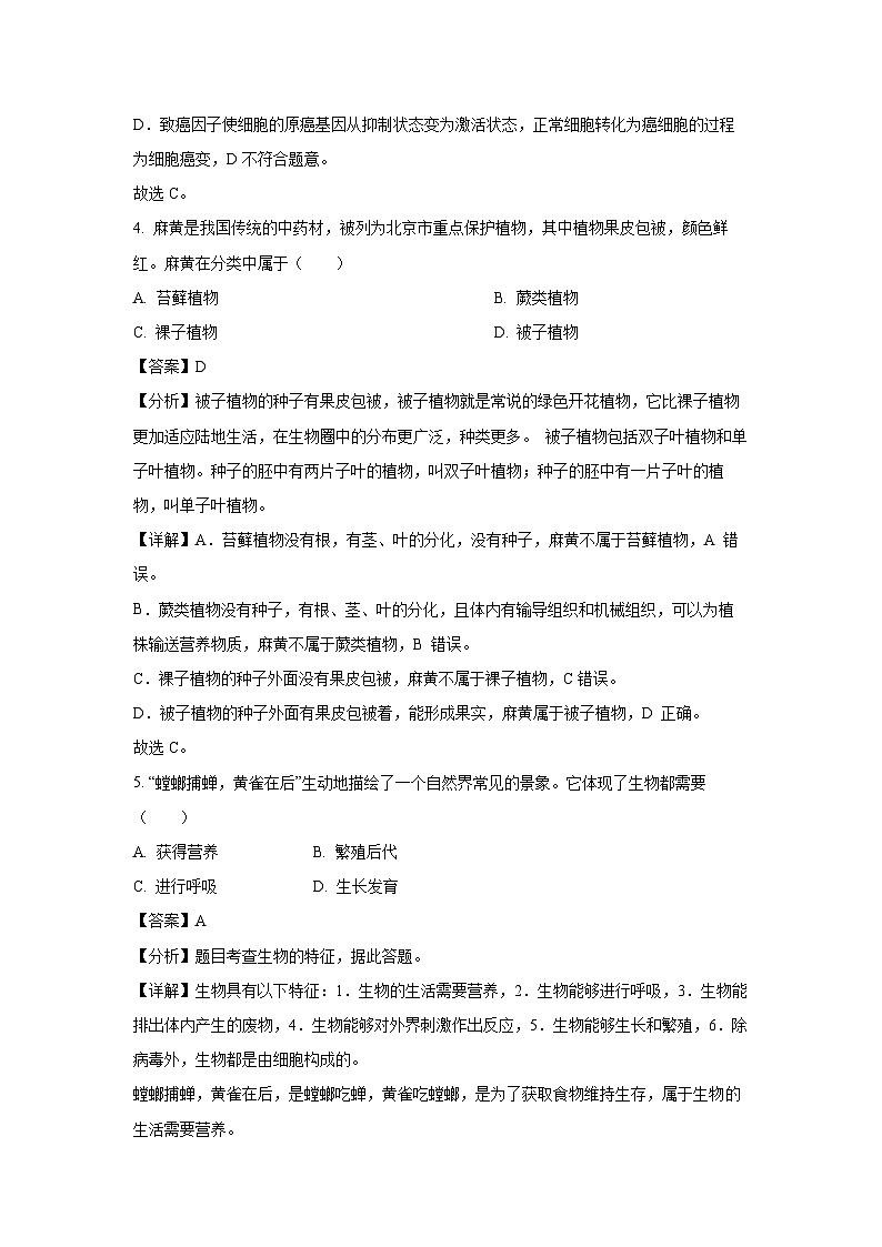 2024-2025学年山东省济南市长清区七年级(上)期中生物试卷(解析版)第3页