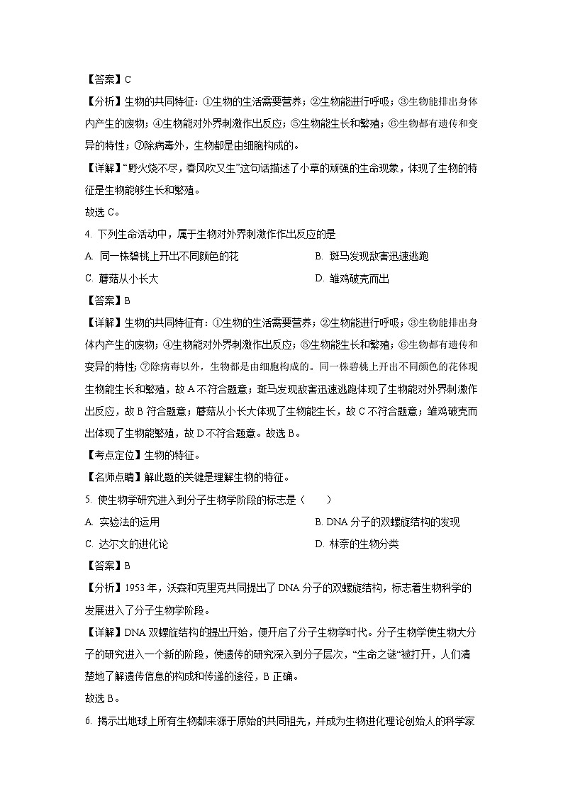 2024-2025学年安徽省淮南市潘集区七年级(上)期中生物试卷(解析版)第2页