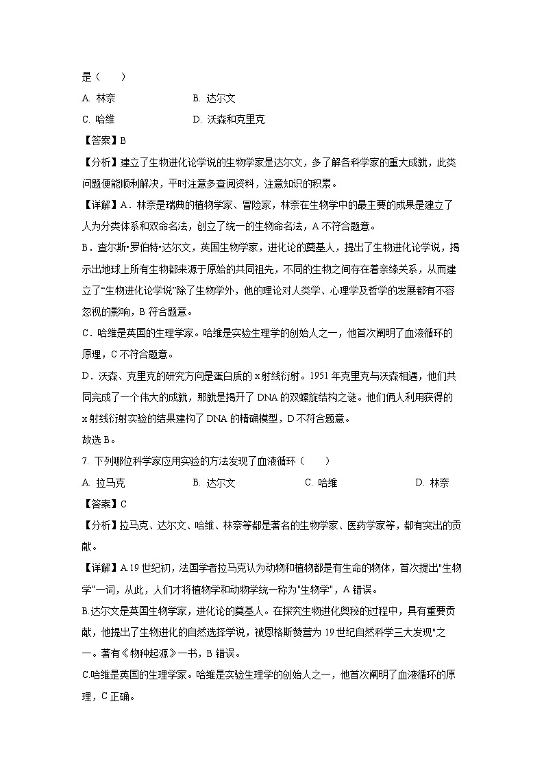 2024-2025学年安徽省淮南市潘集区七年级(上)期中生物试卷(解析版)第3页