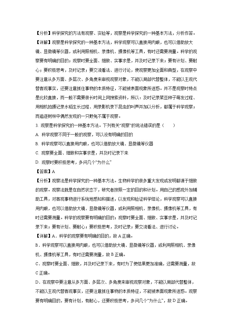 2024-2025学年山东省临沂市莒南县七年级(上)期中生物试卷(解析版)第2页