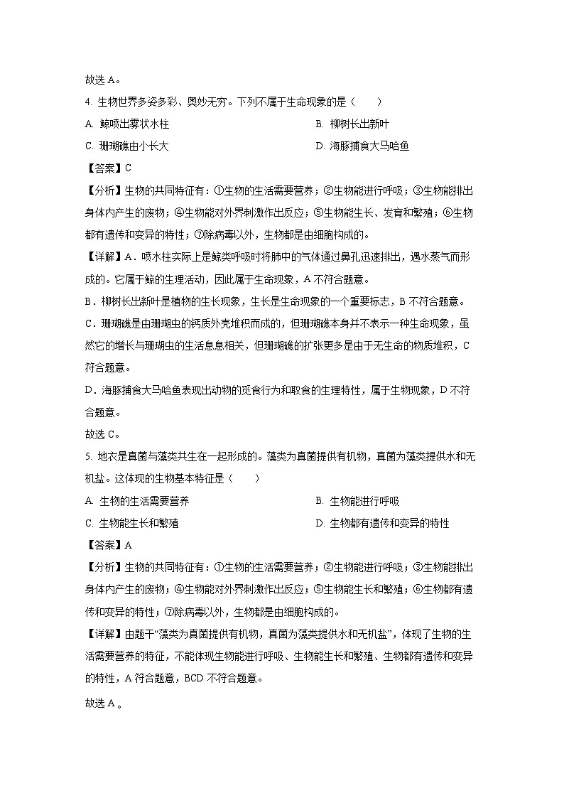 2024-2025学年山东省临沂市莒南县七年级(上)期中生物试卷(解析版)第3页