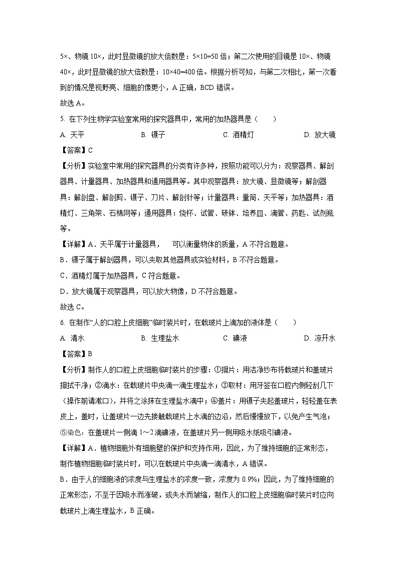 2024-2025学年安徽省合肥市包河区大联考七年级(上)期中生物试卷(解析版)第3页