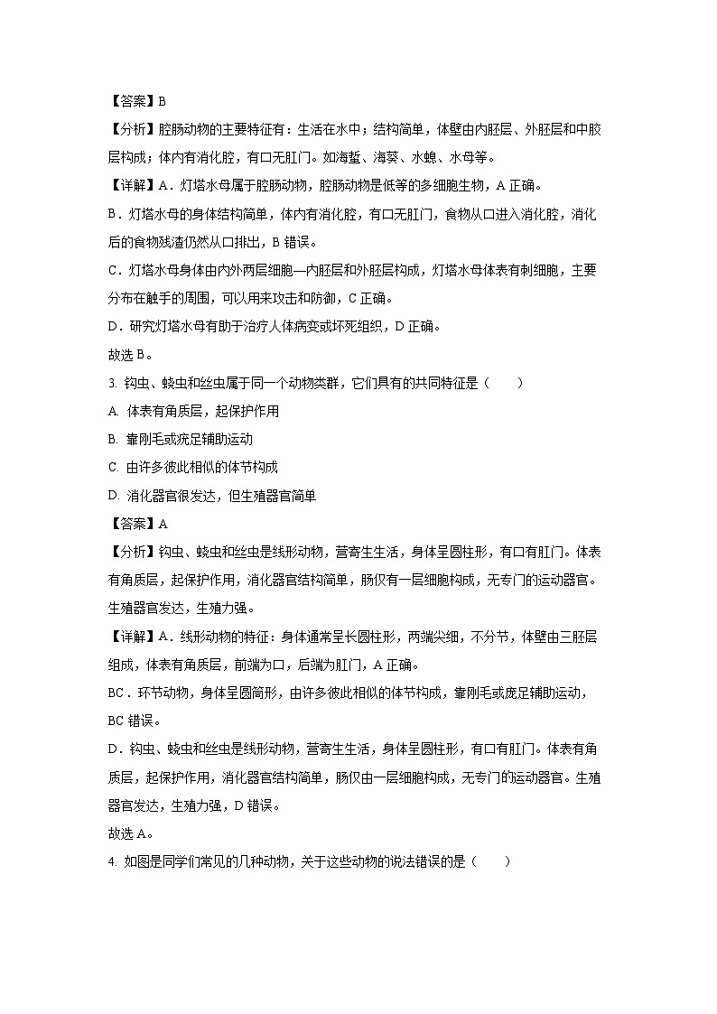 2023-2024学年云南省腾冲市第八中学八年级(上)期末复习测(二)生物试卷(解析版)第2页