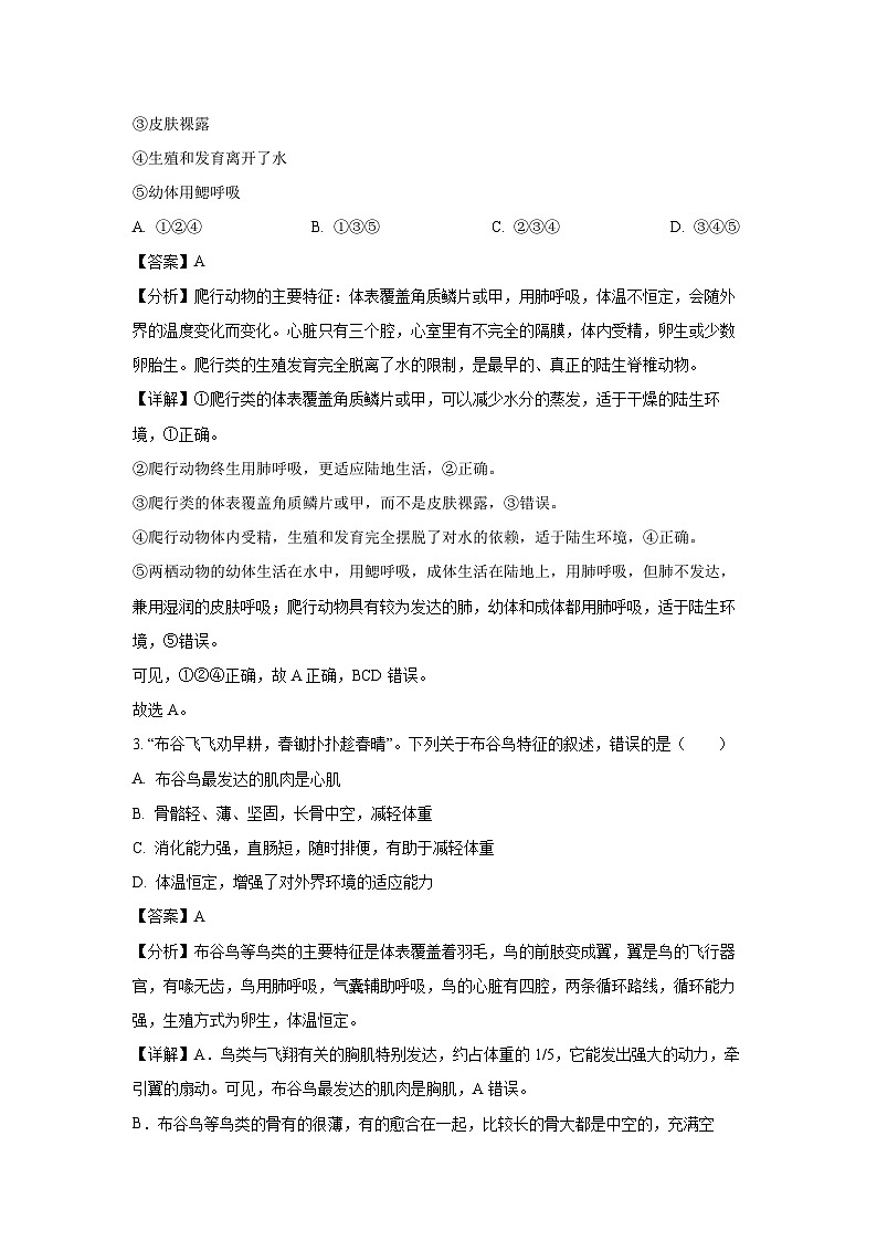 2023-2024学年云南省腾冲市第八中学八年级(上)月考(三)教学质量检测生物试卷(解析版)第2页