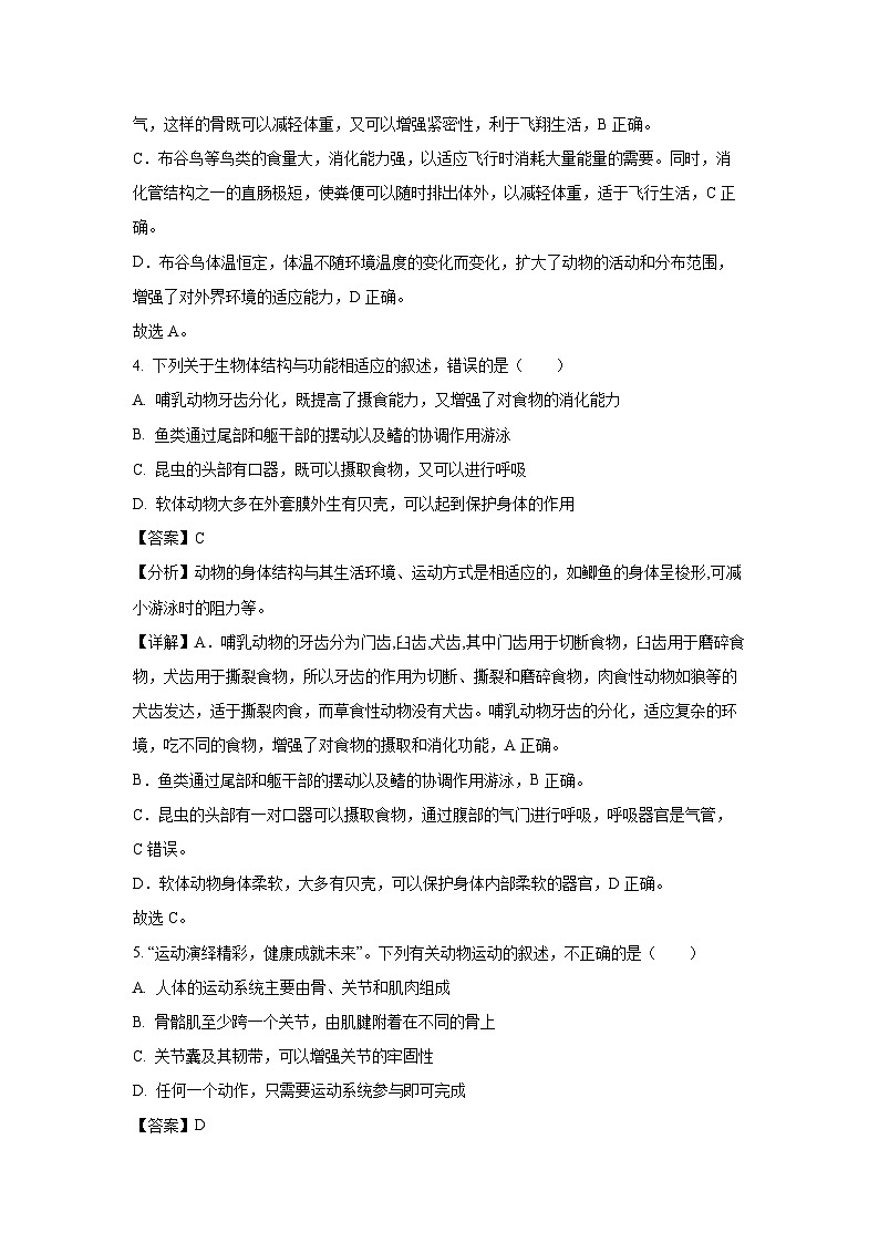 2023-2024学年云南省腾冲市第八中学八年级(上)月考(三)教学质量检测生物试卷(解析版)第3页