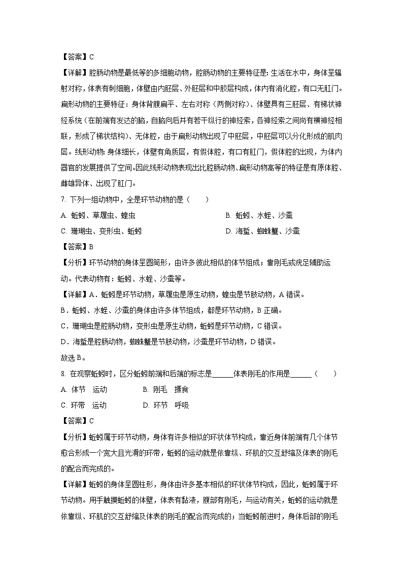2023-2024学年云南省红河州建水实验中学八年级(上)9月月考生物试卷(解析版)第3页