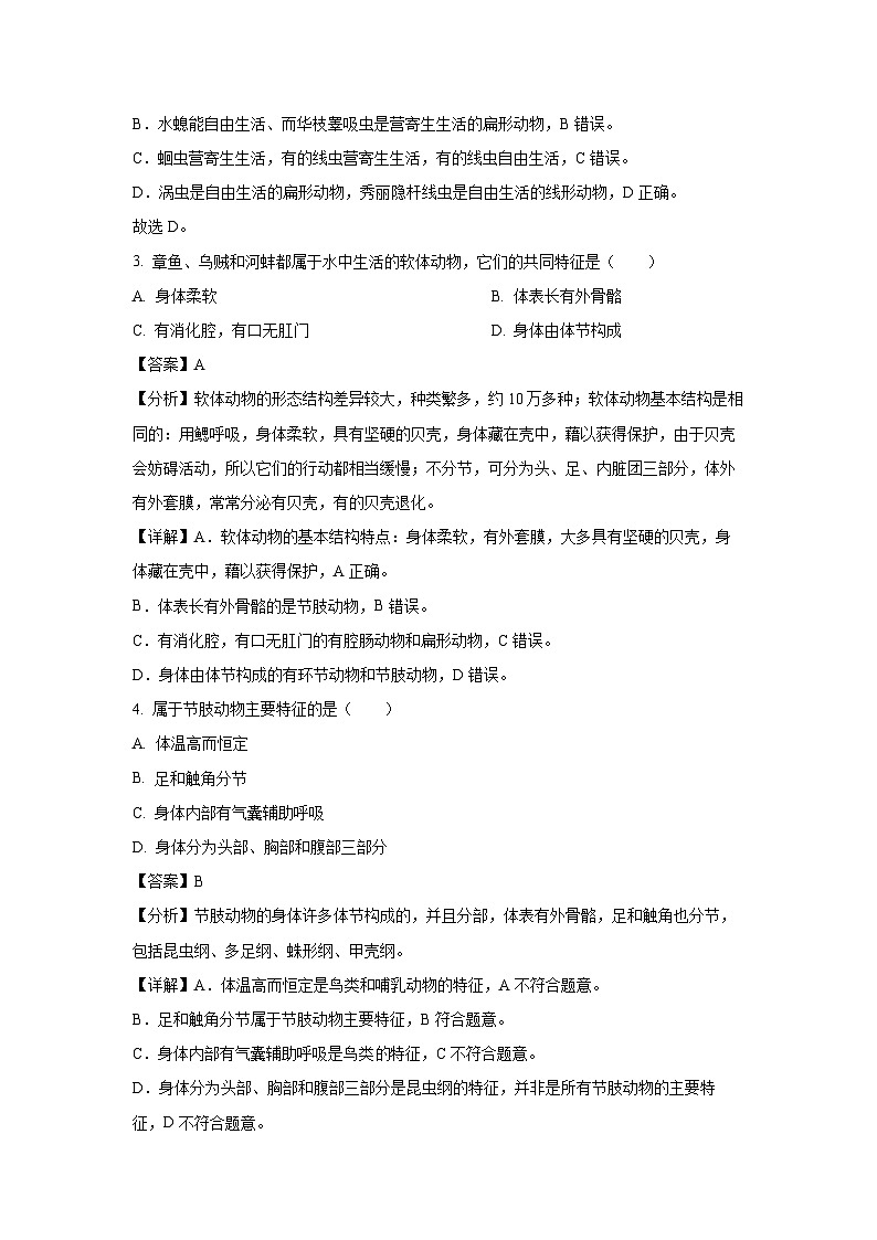 2023-2024学年云南省红河州建水实验中学八年级(上)11月月考生物试卷(解析版)第2页
