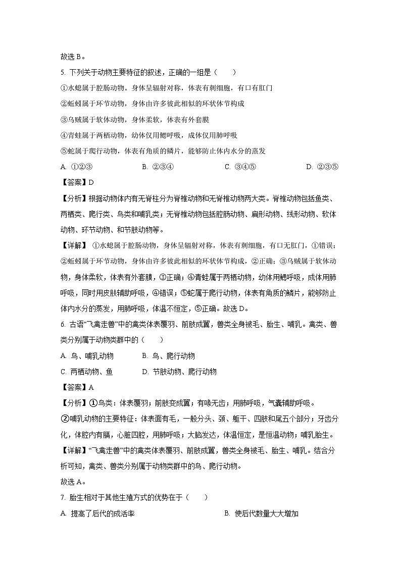 2023-2024学年云南省红河州建水实验中学八年级(上)11月月考生物试卷(解析版)第3页