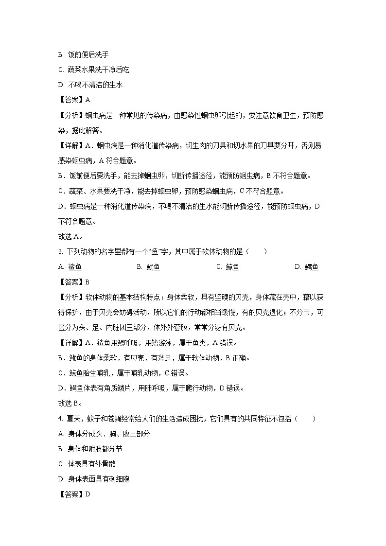 2023-2024学年云南省开远市第一中学校八年级(上)期中生物试卷第2页