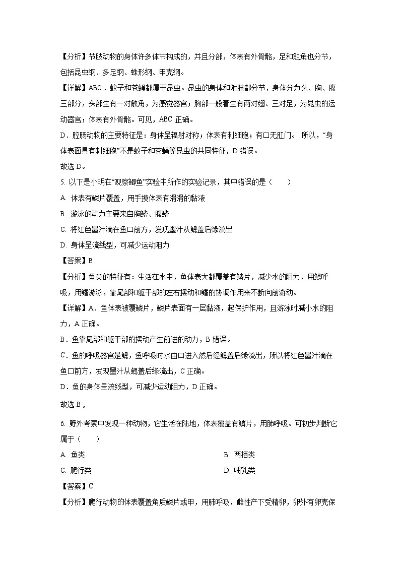 2023-2024学年云南省开远市第一中学校八年级(上)期中生物试卷第3页