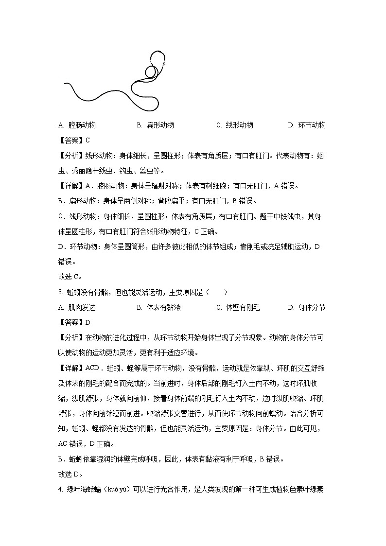 2023-2024学年云南省昭通市巧家县大寨中学八年级(上)12月月考生物试卷(解析版)第2页