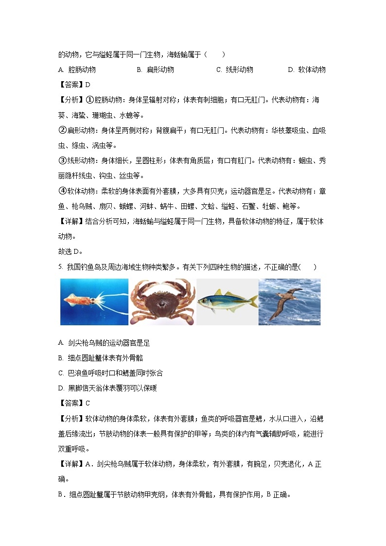 2023-2024学年云南省昭通市巧家县大寨中学八年级(上)12月月考生物试卷(解析版)第3页
