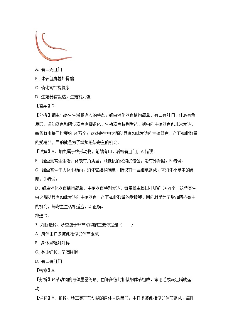 2023-2024学年云南省保山市腾冲市实验学校八年级(上)12月月考生物试卷(解析版)第2页