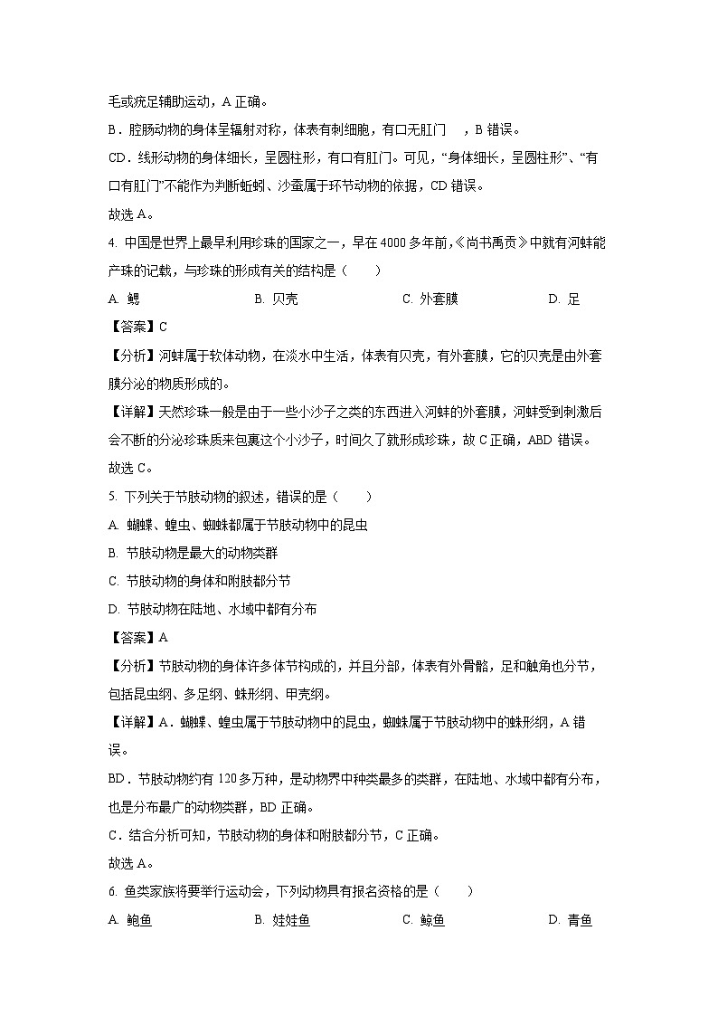 2023-2024学年云南省保山市腾冲市实验学校八年级(上)12月月考生物试卷(解析版)第3页
