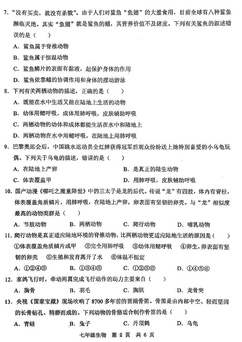 2024～2025学年山东省济宁市金乡县七年级(上)12月月考(学情监测)生物试卷(含答案)第2页