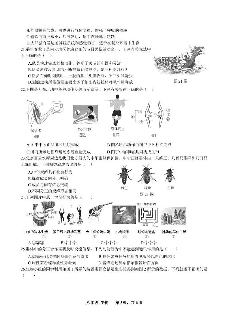 广东省深圳市宝安区宝安中学集团2023-2024学年八年级第一学期期中考试生物第3页